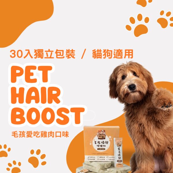 毛光煥發保健粉(30包/盒)