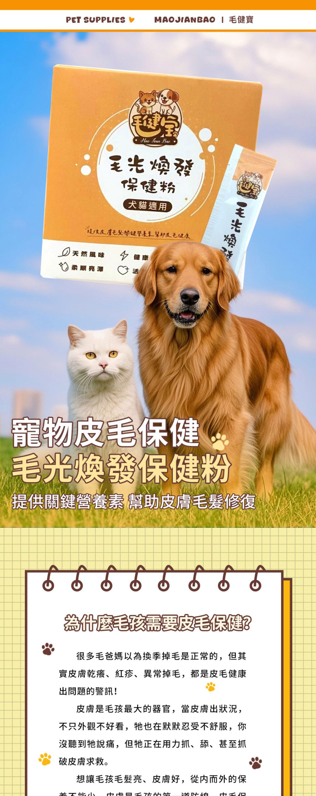 寵物皮毛保健