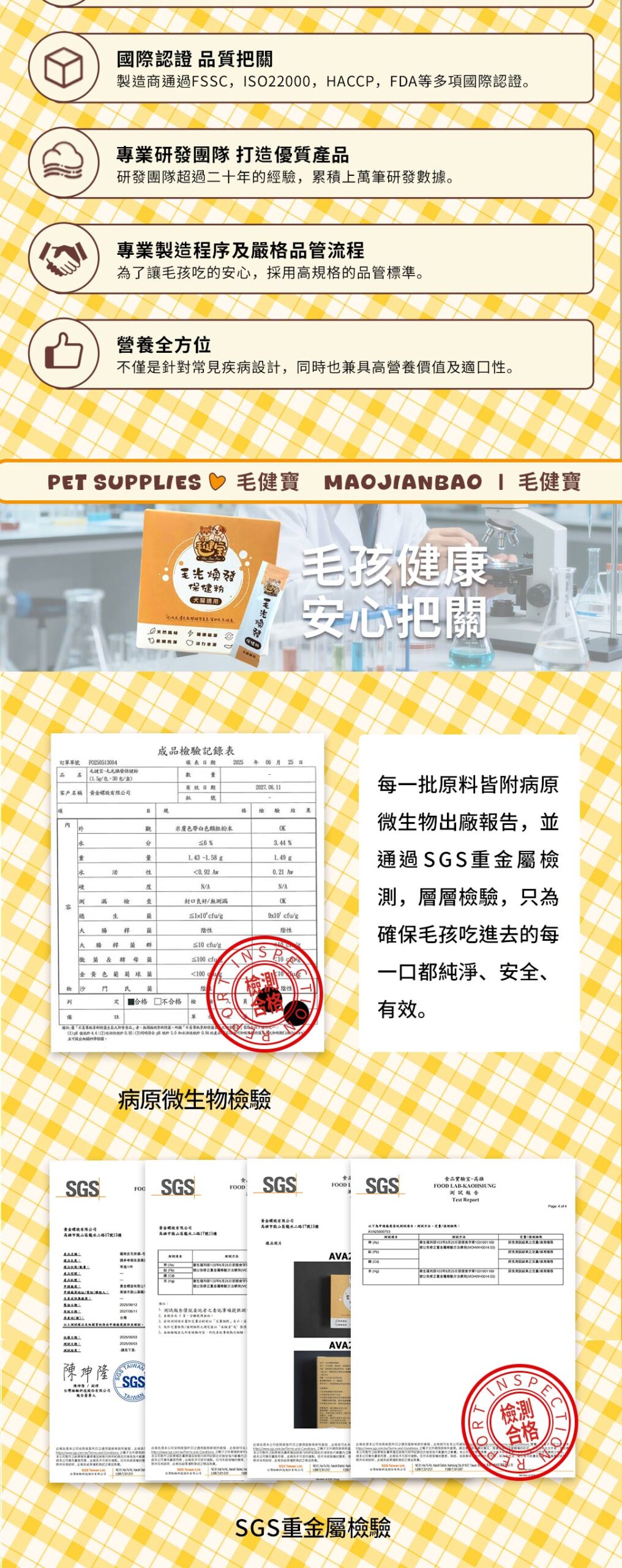 寵物皮毛保健
