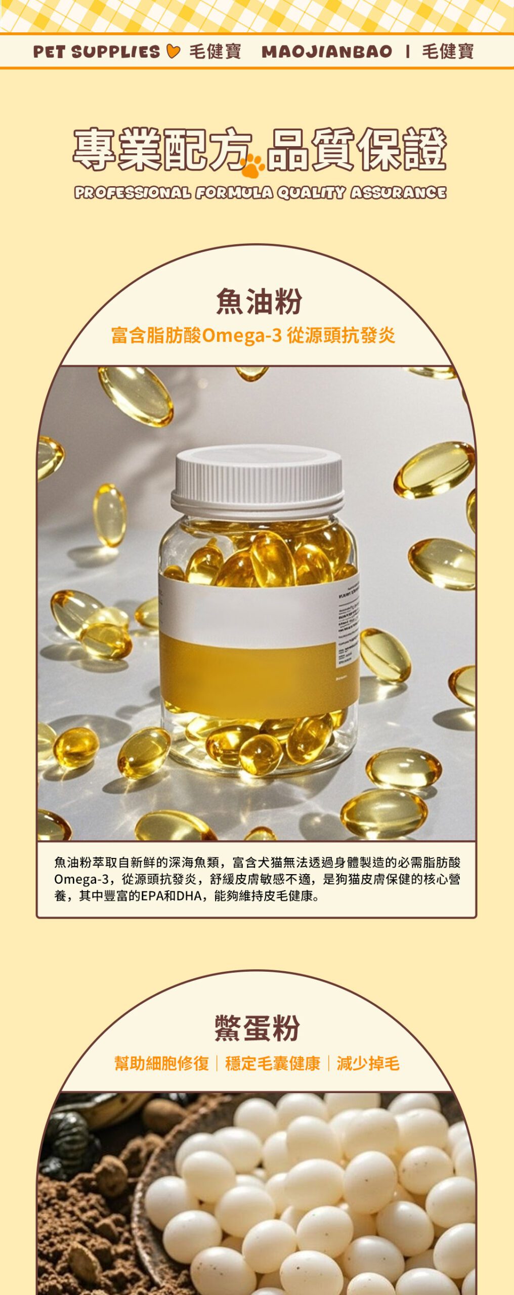 寵物皮毛保健