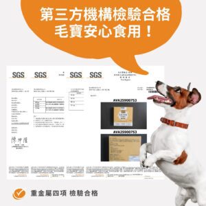 寵物爆毛粉推薦通過 SGS 第三方檢驗合格，無重金屬殘留。含 10倍濃縮鱉蛋粉 與 深海魚油寵物皮膚護理配方，改善貓狗掉毛更安心。爆毛粉 PTT Dcard 好評安全品牌，毛孩皮毛滋養亮澤首選。