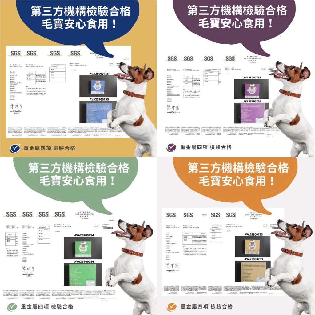 寵物保健品推薦全系列通過 SGS 第三方檢驗，重金屬四項合格確保毛寶安心食用。包含寵物爆毛粉（10倍濃縮鱉蛋）、寵物關節保健品（美國專利 UC2）、寵物口腔益生菌（專利 K12）及腸道益生菌。專業安全配方改善貓狗掉毛、提升行動力並根除口臭，萬人好評見證全方位滋養保健首選。