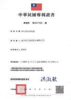 SP137 益生菌三層包埋技術專利證書