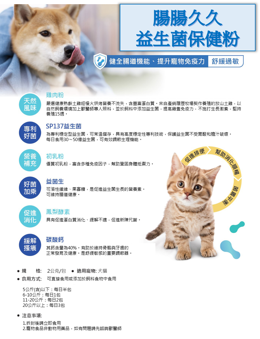 寵物腸胃益生菌