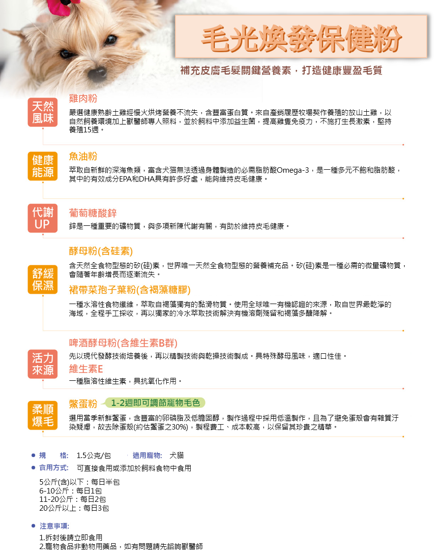 寵物皮毛保健