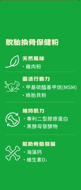 寵物關節 保健 - 脫胎換骨保健粉(30包/盒)