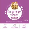 寵物口腔 保健 - 口齒清新保健粉(30包/盒)