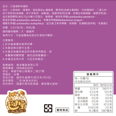 寵物口腔 保健 - 口齒清新保健粉(30包/盒)