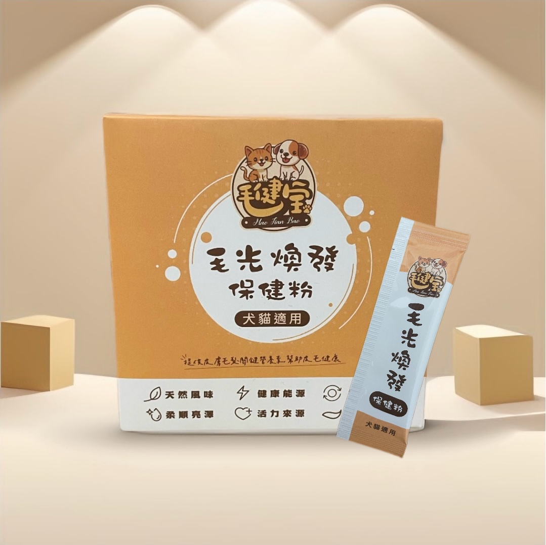 寵物皮毛 保健