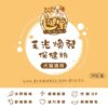 寵物皮毛保健 - 毛光煥發保健粉(30包/盒)