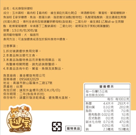寵物皮毛保健 - 毛光煥發保健粉(30包/盒)