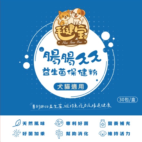 寵物腸胃益生菌 - 腸腸久久益生菌(30包/盒)