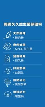 寵物腸胃益生菌 - 腸腸久久益生菌(30包/盒)