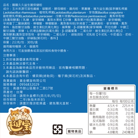 寵物腸胃益生菌 - 腸腸久久益生菌(30包/盒)