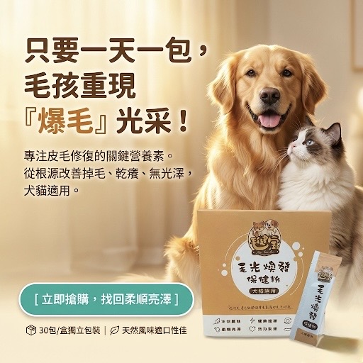 毛光煥發保健粉(30包/盒)