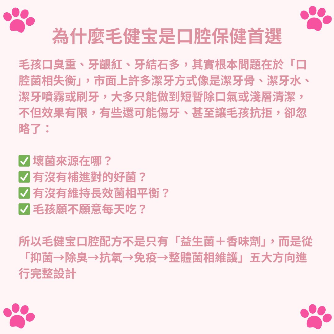 寵物口腔保健