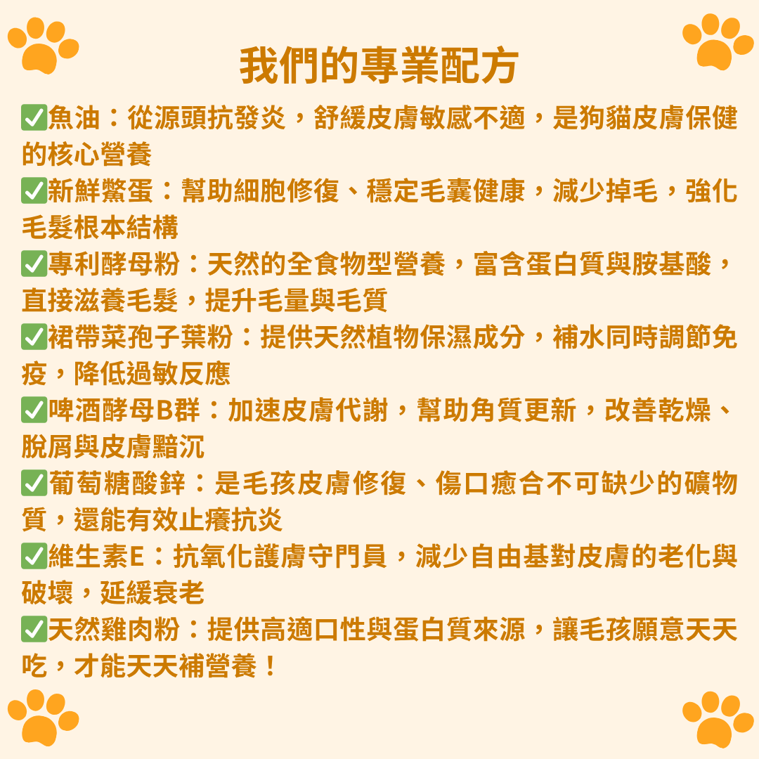 寵物皮毛保健