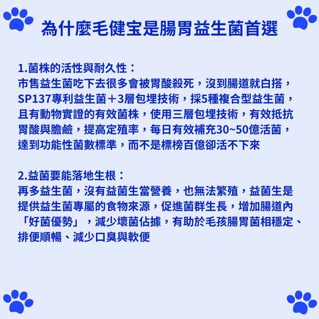 寵物益生菌