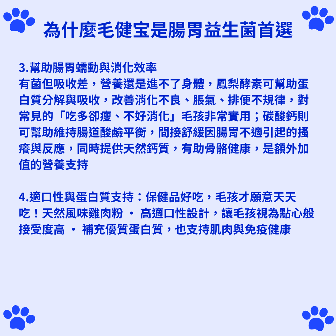 寵物益生菌