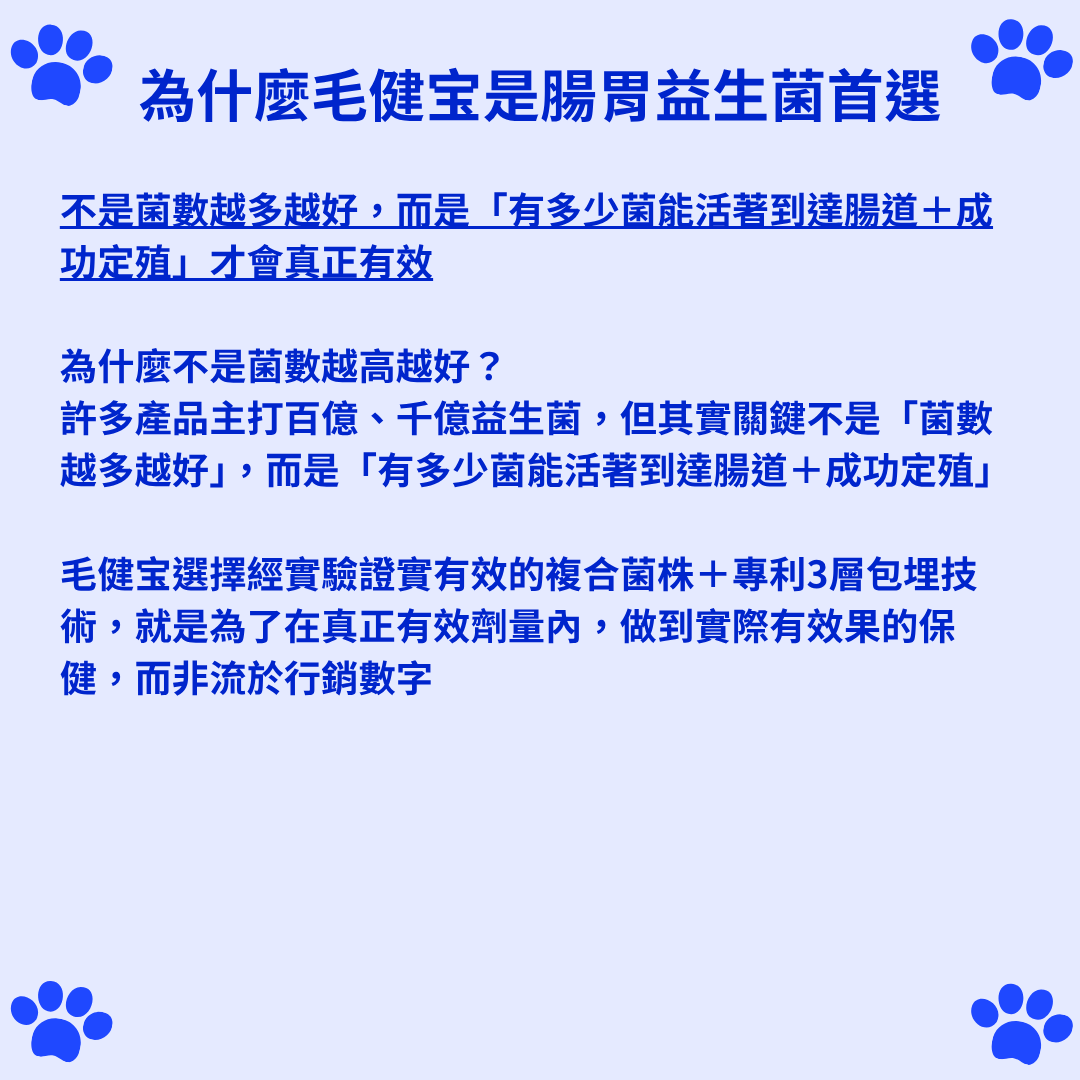 寵物益生菌