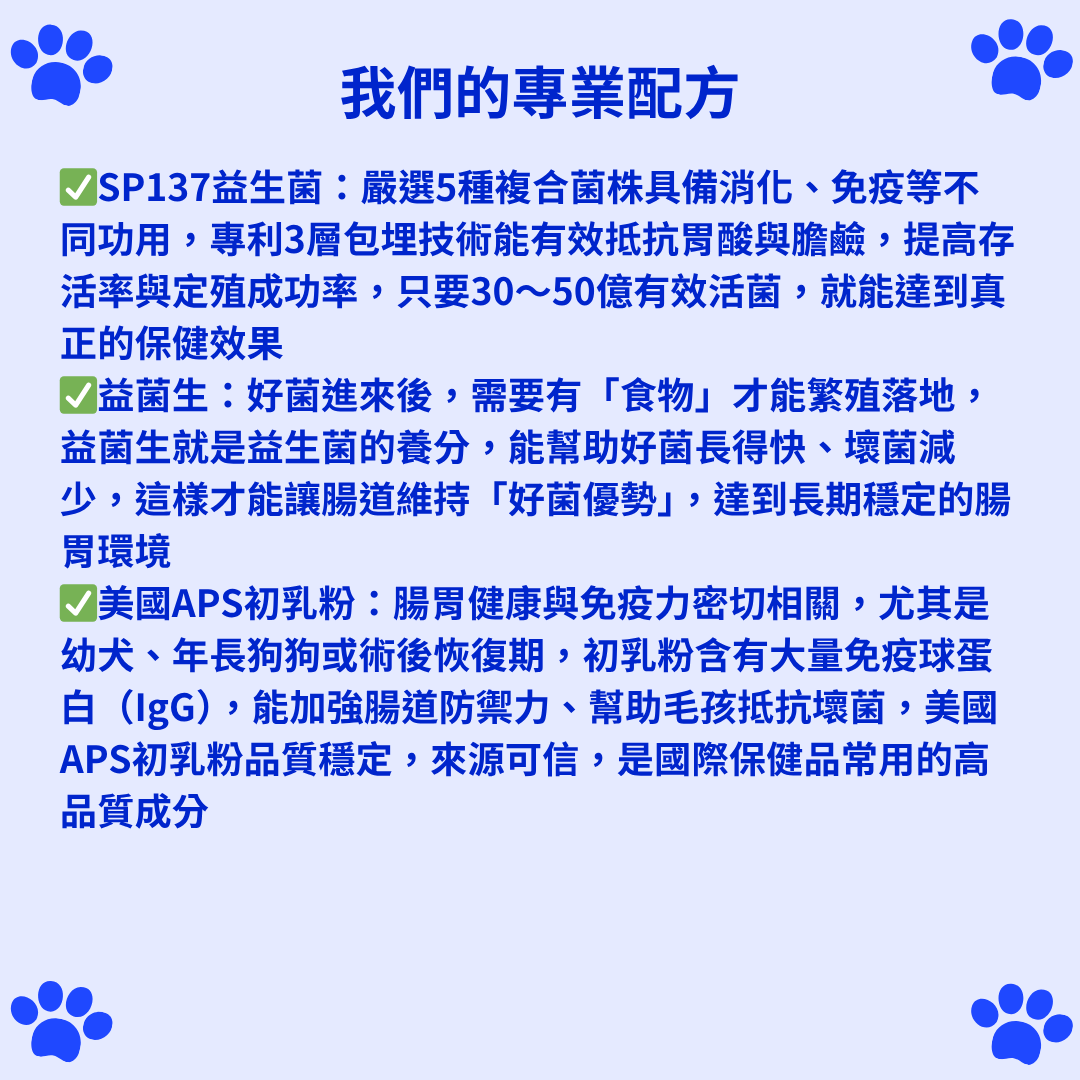 寵物益生菌