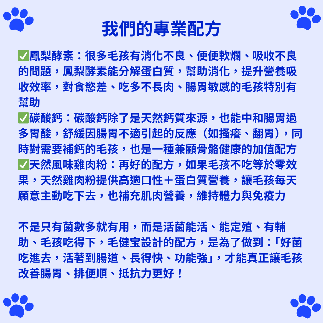 寵物益生菌