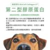寵物關節保健品推薦，選用美國專利 UC2 貓狗關節粉。含水解二型膠原蛋白、軟骨素與透明質酸，是改善毛孩行動力 MSM 靈活配方的重要補充。搭配狗狗貓咪肌肉支撐關節粉與紐西蘭綠貽貝寵物關節營養補充，全方位犬貓軟硬骨強化保健推薦。