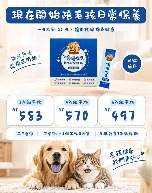 腸腸久久益生菌組合優惠,三入組、四入組、六入組每盒優惠價,一天不到20元