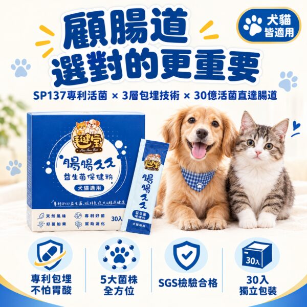 腸腸久久益生菌-商品主圖 顧腸道選對的更重要,SP137專利活菌3層包埋技術30億活菌直達腸道