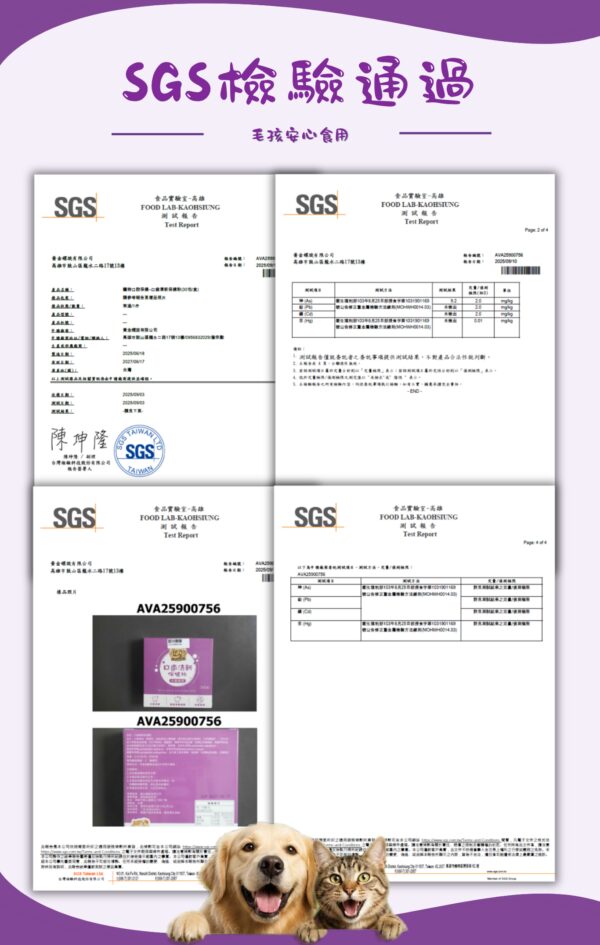 口齒清新保健粉通過SGS第三方重金屬檢驗報告，毛孩安心食用