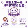 市面上第一株專利口腔益生菌K12，健康孩童口腔發現全球僅2%擁有多國專利