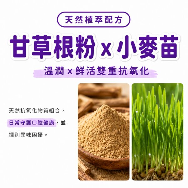 甘草根粉x小麥苗，溫潤x鮮活雙重天然抗氧化