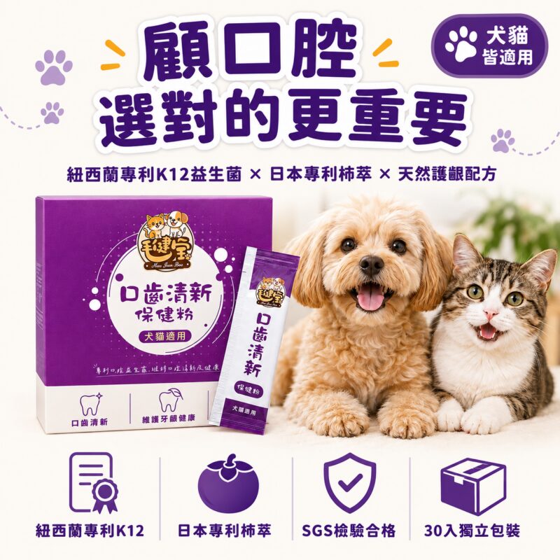 口齒清新保健粉-口腔保健產品