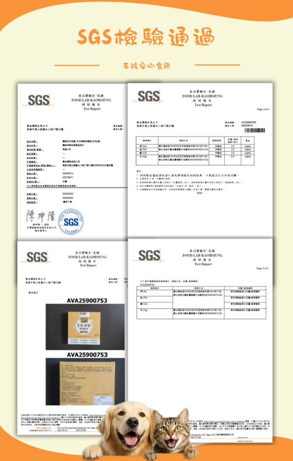 毛光煥發保健粉SGS檢驗通過 毛光煥發保健粉通過SGS第三方重金屬檢驗報告,毛孩安心食用