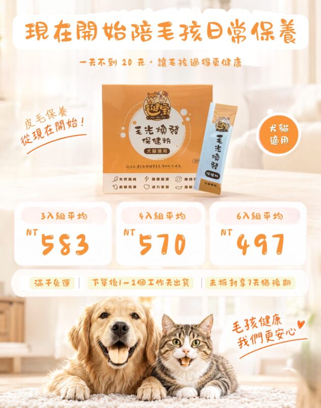 毛光煥發保健粉組合優惠,三入組、四入組、六入組每盒優惠價,一天不到20元