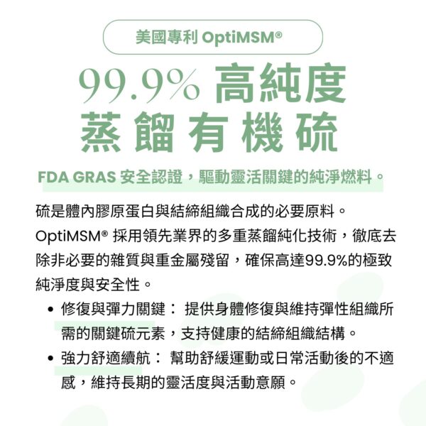寵物關節保健品推薦，採用 FDA 安全認證 OptiMSM。高純度蒸餾有機硫是改善毛孩行動力 MSM 靈活配方核心，能維持結締組織結構。搭配美國專利 UC2 貓狗關節粉與狗狗貓咪肌肉支撐關節粉，是全方位犬貓軟硬骨強化保健推薦。