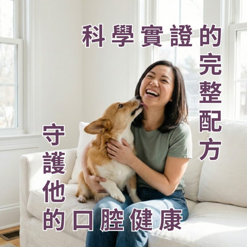 毛孩親吻飼主情境圖,呼應口齒清新保健粉的使用情境