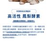 寵物益生菌推薦：添加高活性鳳梨酵素，萃取自酵素含量高 10 倍的鳳梨莖部。幫助貓狗分解蛋白質、促進消化，針對軟便、食慾差、吸收不良或腸胃敏感的毛孩，能有效提升營養吸收率。