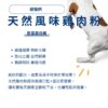 寵物益生菌推薦：嚴選放山土雞製成天然風味雞肉粉，不含化學誘食劑。提供豐富蛋白質營養，不僅補充肌肉能量，極佳適口性讓挑嘴貓咪狗狗也願意主動進食，解決寵物保健品餵食困難的煩惱。