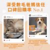 口碑回購率No.1 - 飼主真實社群好評見證 寵物爆毛粉推薦,Instagram 網友口碑回購率 No.1。含 10倍濃縮鱉蛋粉 與 深海魚油寵物皮膚護理,有效改善貓狗掉毛。爆毛粉 PTT Dcard 好評 毛孩皮毛滋養亮澤配方,適口性極佳。