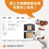 SGS第三方機構檢驗合格 - 寵物皮毛保健安心食用 台灣製造安心保證:通過SGS重金屬檢驗的寵物皮毛保健產品,是爆毛粉ptt鄉民推薦的安全選擇。