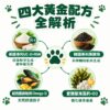 四大黃金配方全解析，UC-II黑酵母綠貽貝海藻鈣全方位守護犬貓關節