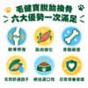 毛健寶脫胎換骨六大優勢一次滿足，軟骨修復肌肉強化骨骼硬度