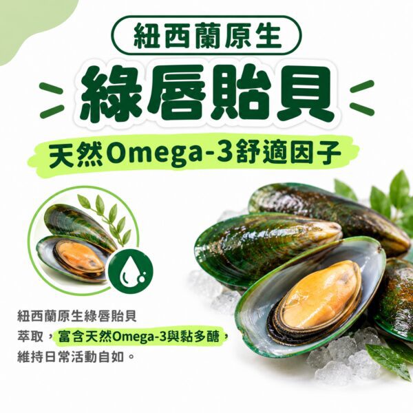 紐西蘭綠貽貝天然Omega-3，維持犬貓日常活動自如