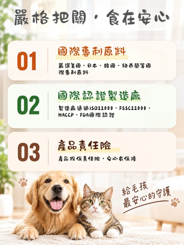 毛健寶嚴格把關，嚴選國際級專業原料、國際認證製造廠、產品投保責任險