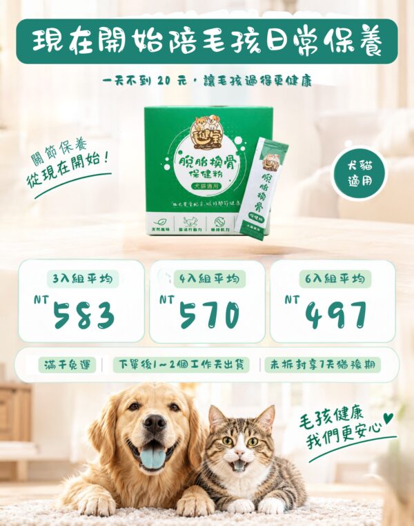 脫胎換骨保健粉組合優惠，三入組、四入組、六入組每盒優惠價，一天不到20元