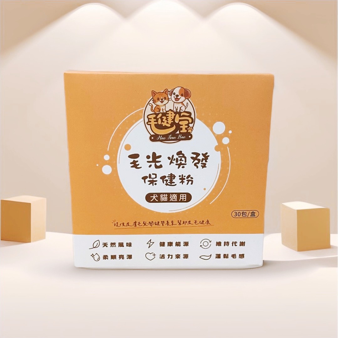 寵物皮毛 保健-毛光煥發保健粉(30包/盒)
