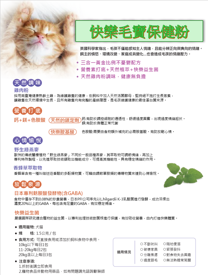 寵物情緒保健，穩定寵物情緒