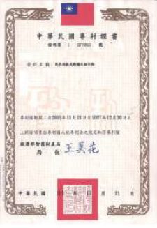 SP137中華民國專利證書